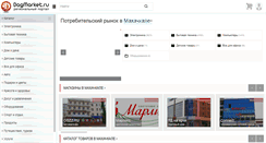 Desktop Screenshot of dagmarket.ru
